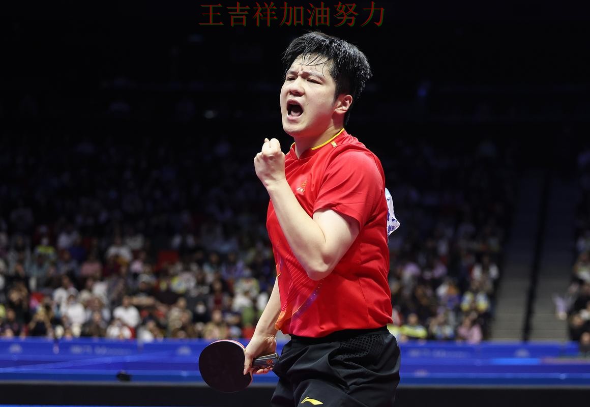 樊振东在世乒赛中单场高分成为全场焦点 使竞争形势愈发激烈 樊振东在世乒赛中单场高分成为全场焦点 使竞争形势愈发激烈